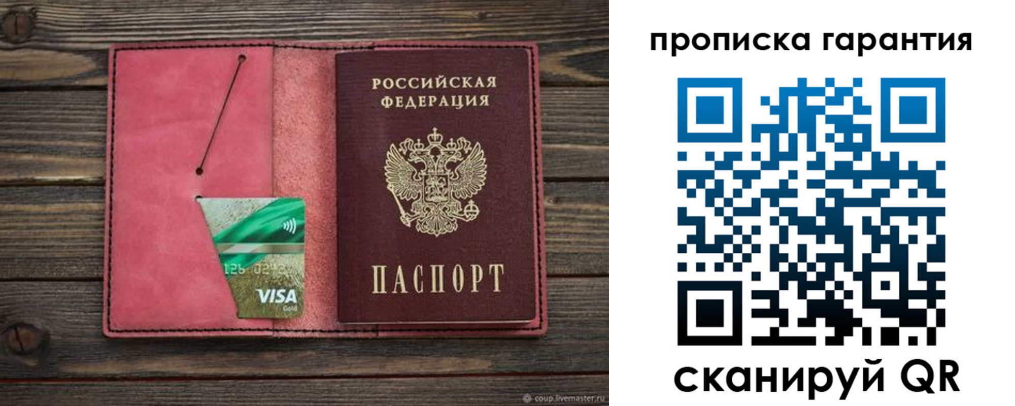 купить прописку в Марксе