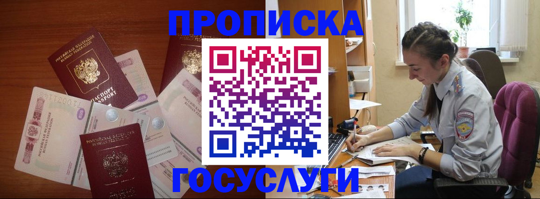 прописка в Марксе