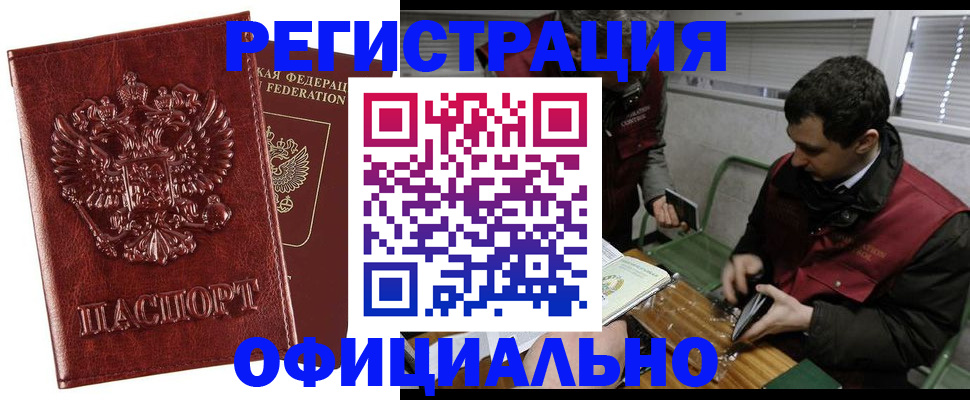 прописка в Марксе