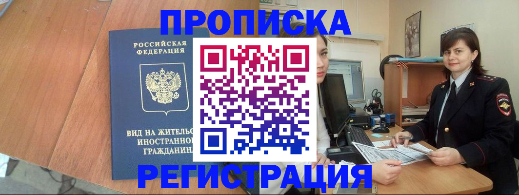 прописка в квартире в Марксе