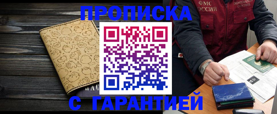 прописка ребенка в Марксе
