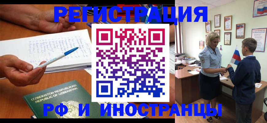 временная регистрация купить в Марксе