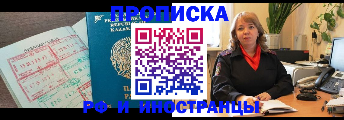 купить прописку в Марксе