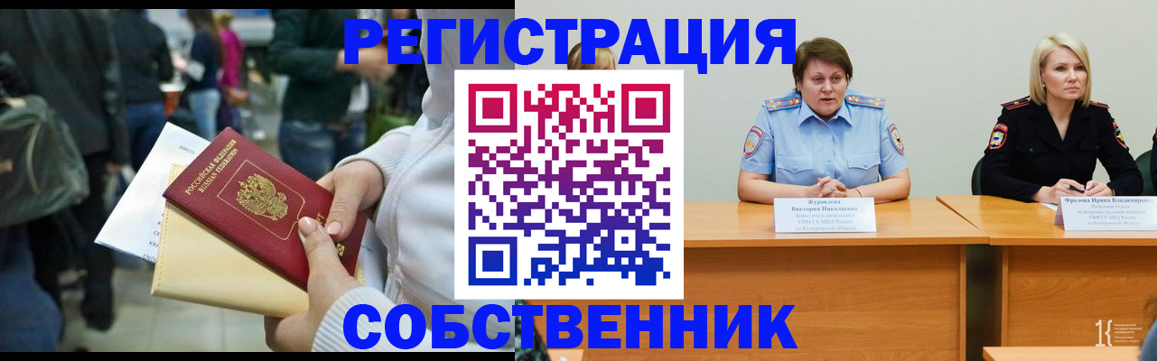 временная регистрация законно в Марксе